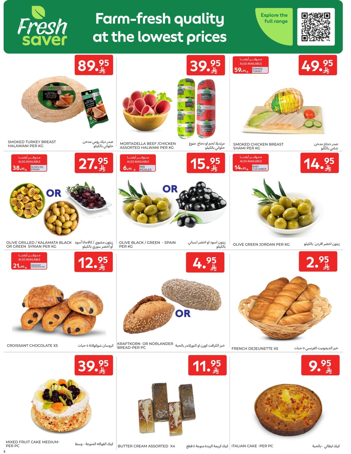 carrefour-saudi offers from 29oct to 1oct 2025 عروض كارفور السعودية من 29 أكتوبر حتى 1 أكتوبر 2025 صفحة رقم 4